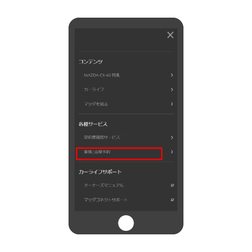 予約ページにアクセス
