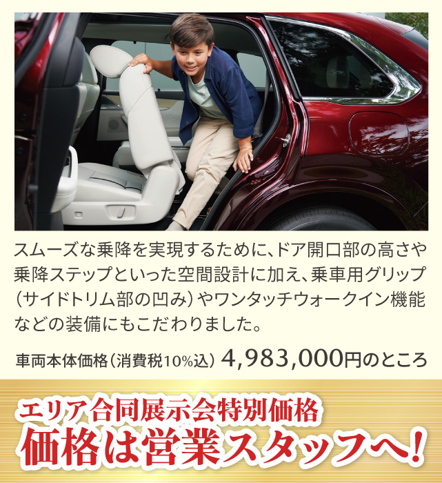 スムーズな乗降を実現するために、ドア開口部の高さや乗降ステップといった空間設計に加え、乗車用グリップ（サイドトリム部の凹み）やワンタッチウォークイン機能などの装備にもこだわりました。