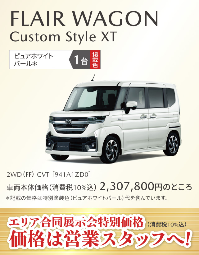 FLAIR WAGON　Custom Style XT ピュアホワイトパール 1台