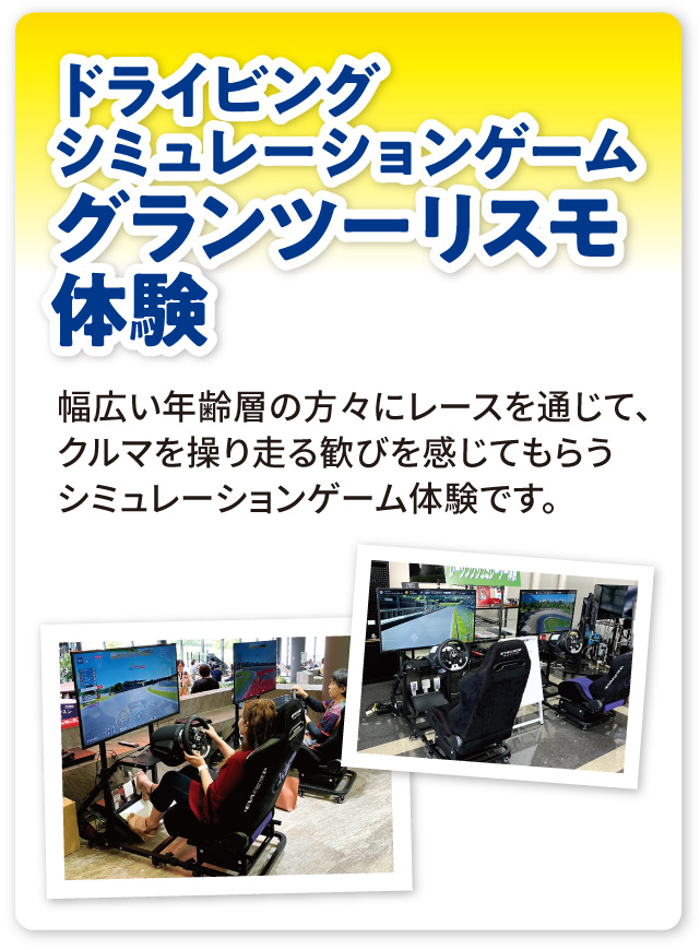 グランツーリスモ　クルマを操り、走る歓びを体験できるドライブシュミレーションゲーム