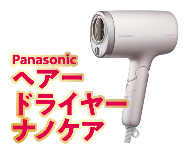 Panasonic ヘアドライヤー ナノケア
