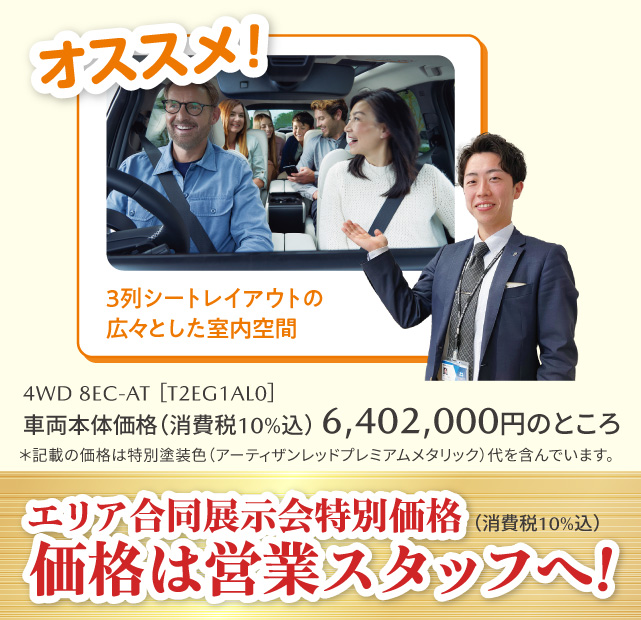 おすすめポイント：3列シートレイアウトの広々とした室内空間