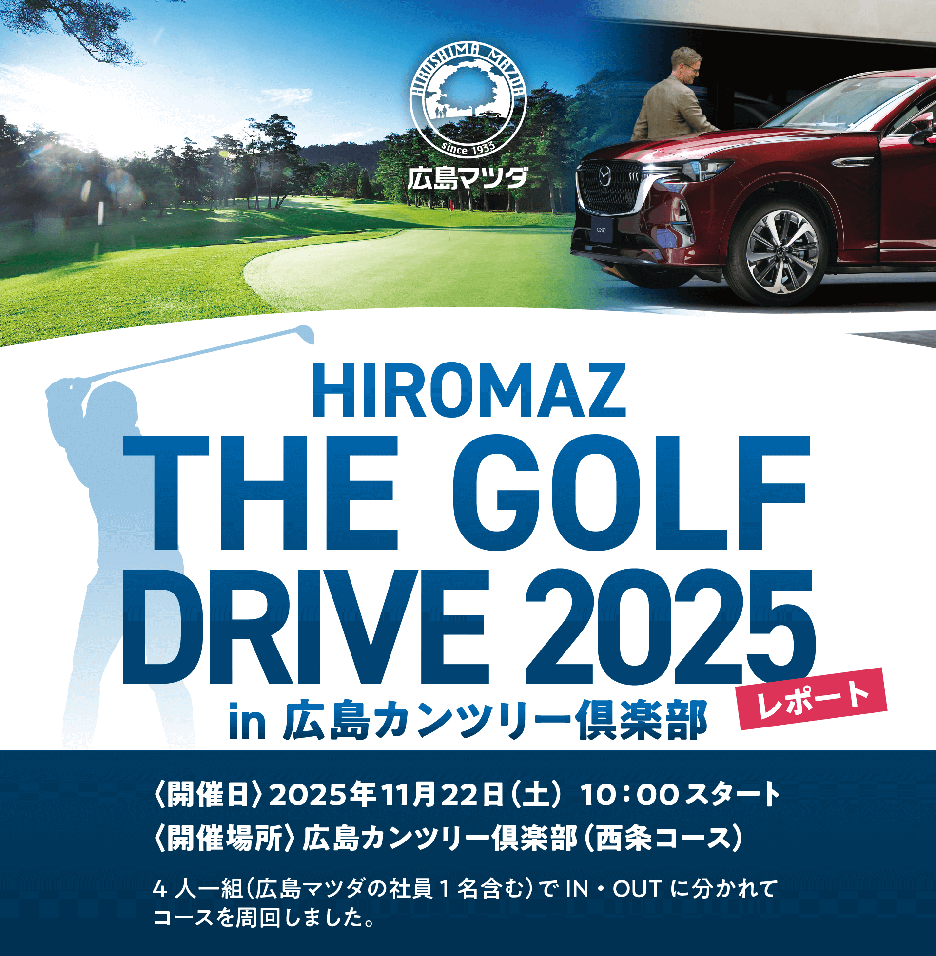 HIROMAZ THE GOLF DRIVE 2025レポート
