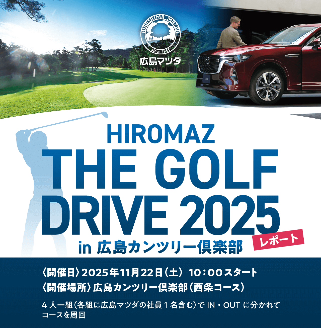 HIROMAZ THE GOLF DRIVE 2025レポート