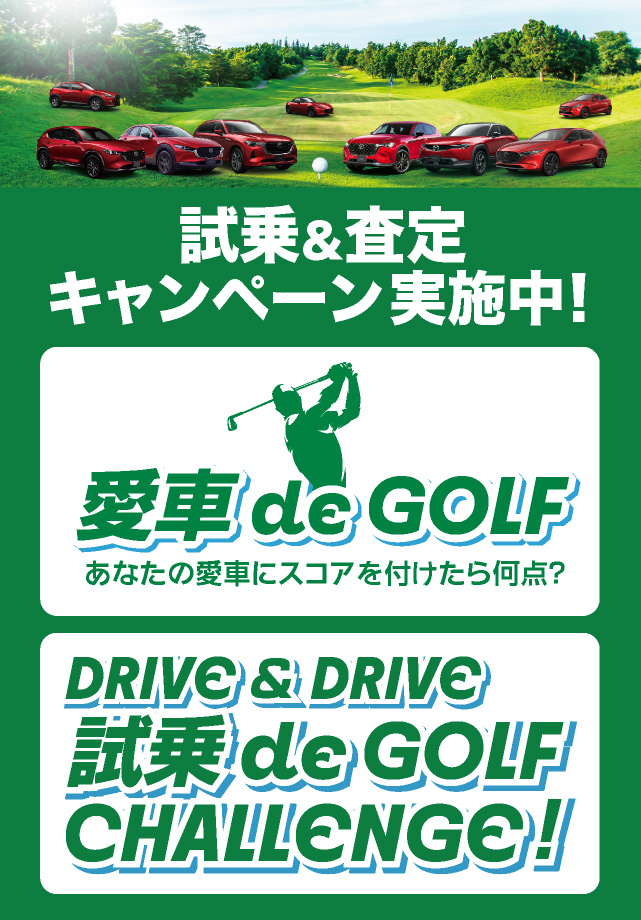 試乗＆査定キャンペーン実施中