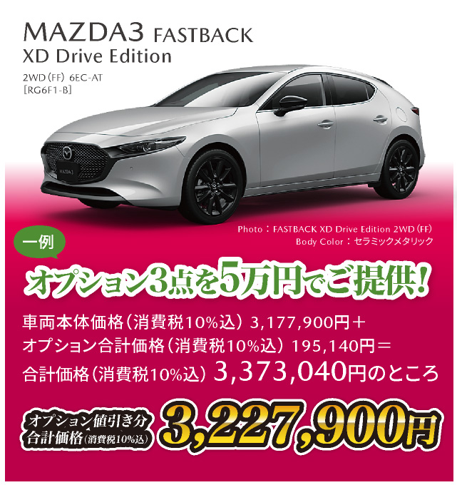 MAZDA3 FASTBACK XD Drive Edition