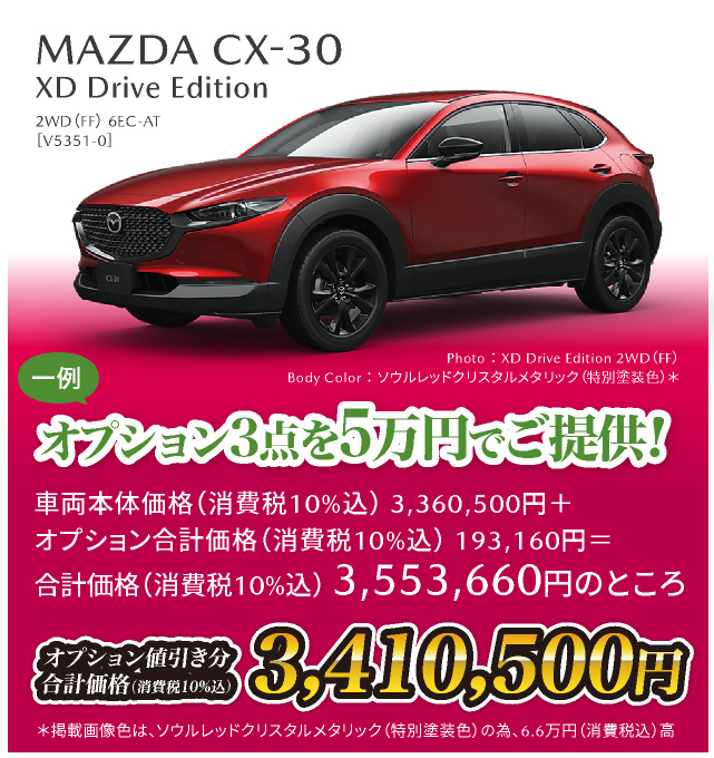 MAZDA CX-30 XD Drive Edition