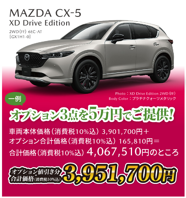MAZDA CX-5 XD Drive Edition