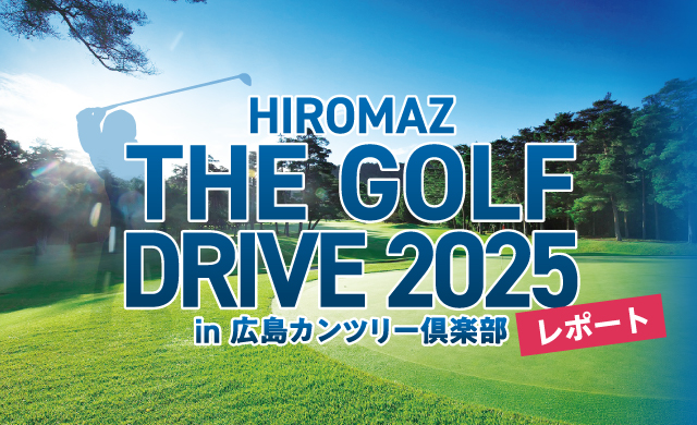 HIROMAZ THE GOLF DRIVE 2025レポート