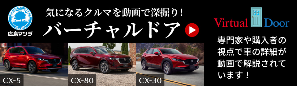 気になるクルマを動画で深堀り！バーチャルドア