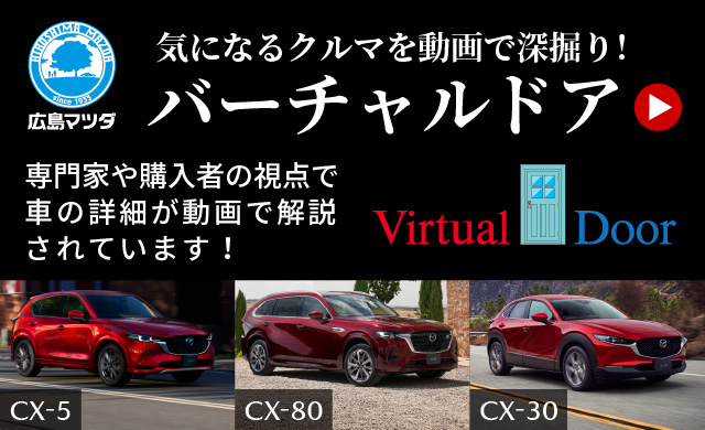 気になるクルマを動画で深堀り！バーチャルドア