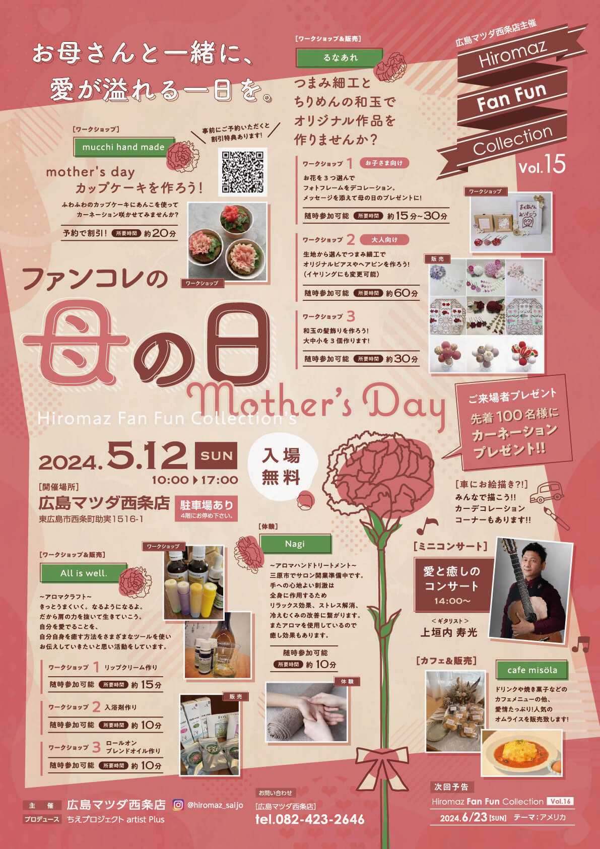 母の日 Mother'sDAY お母さんと一緒に、愛が溢れる一日を。2024年5月12日（日）10:00~17:00