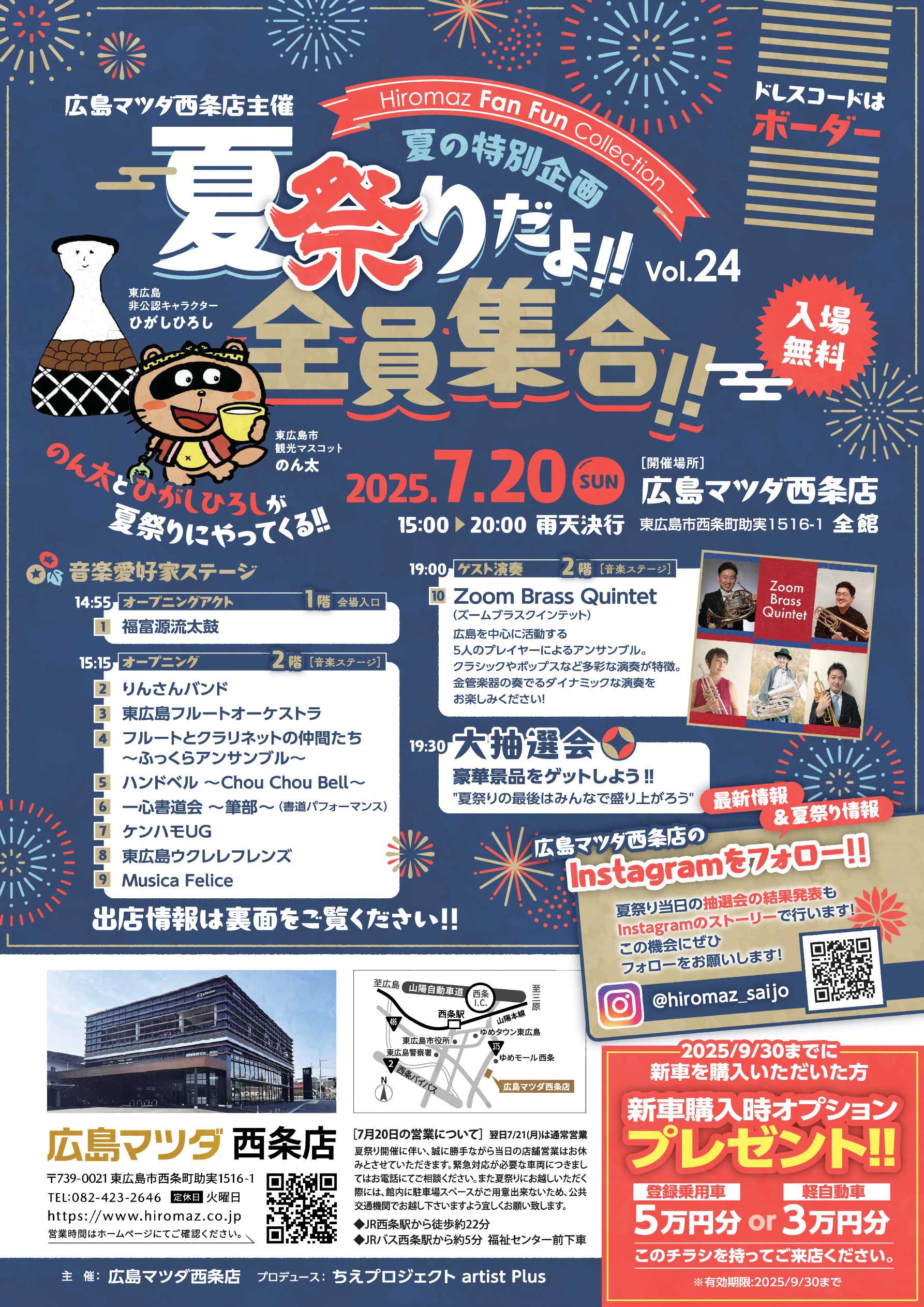 2025年7月20日（日）15:00~20:00 雨天決行　夏祭りだよ！！全員集合！！
