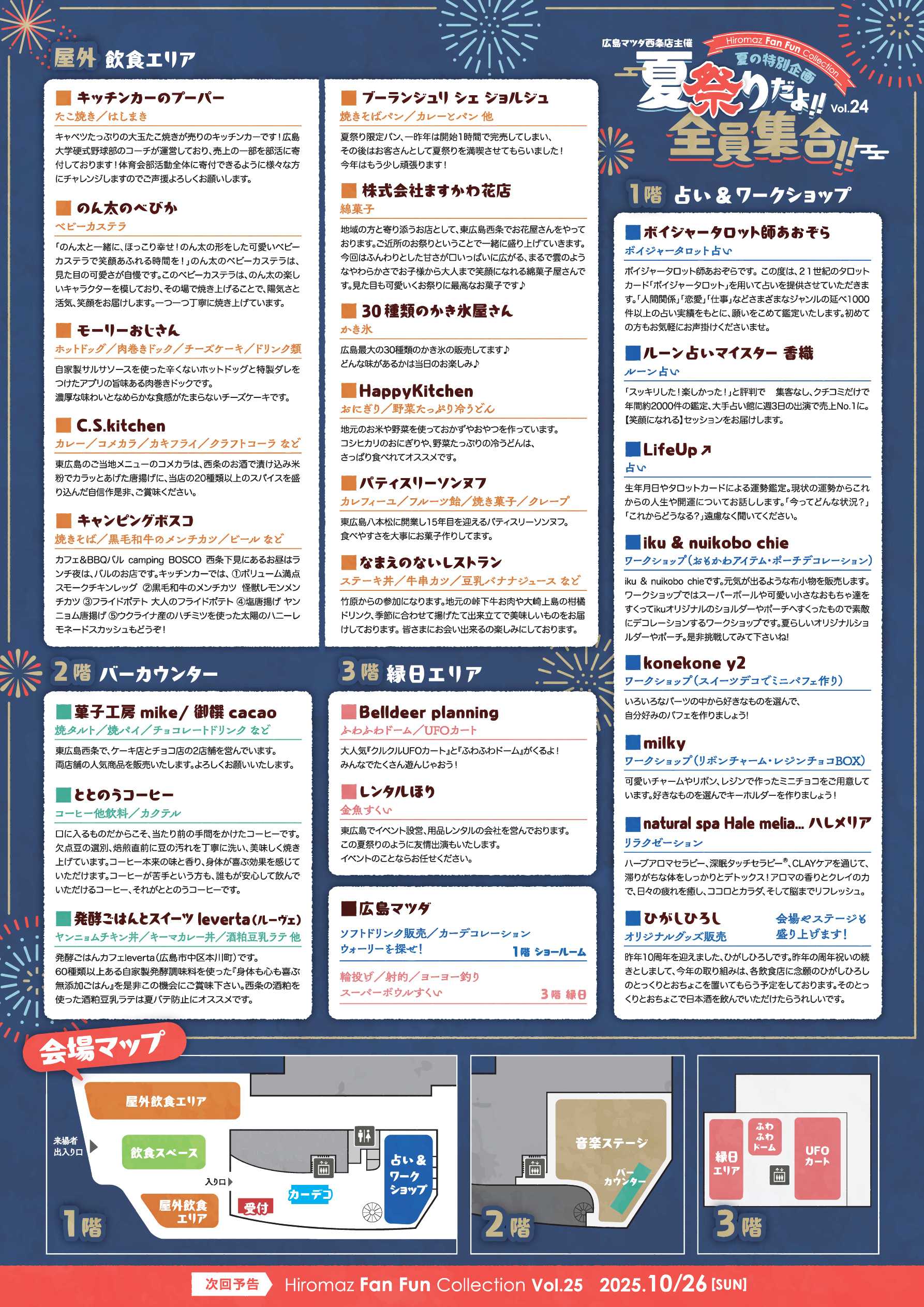 出店情報