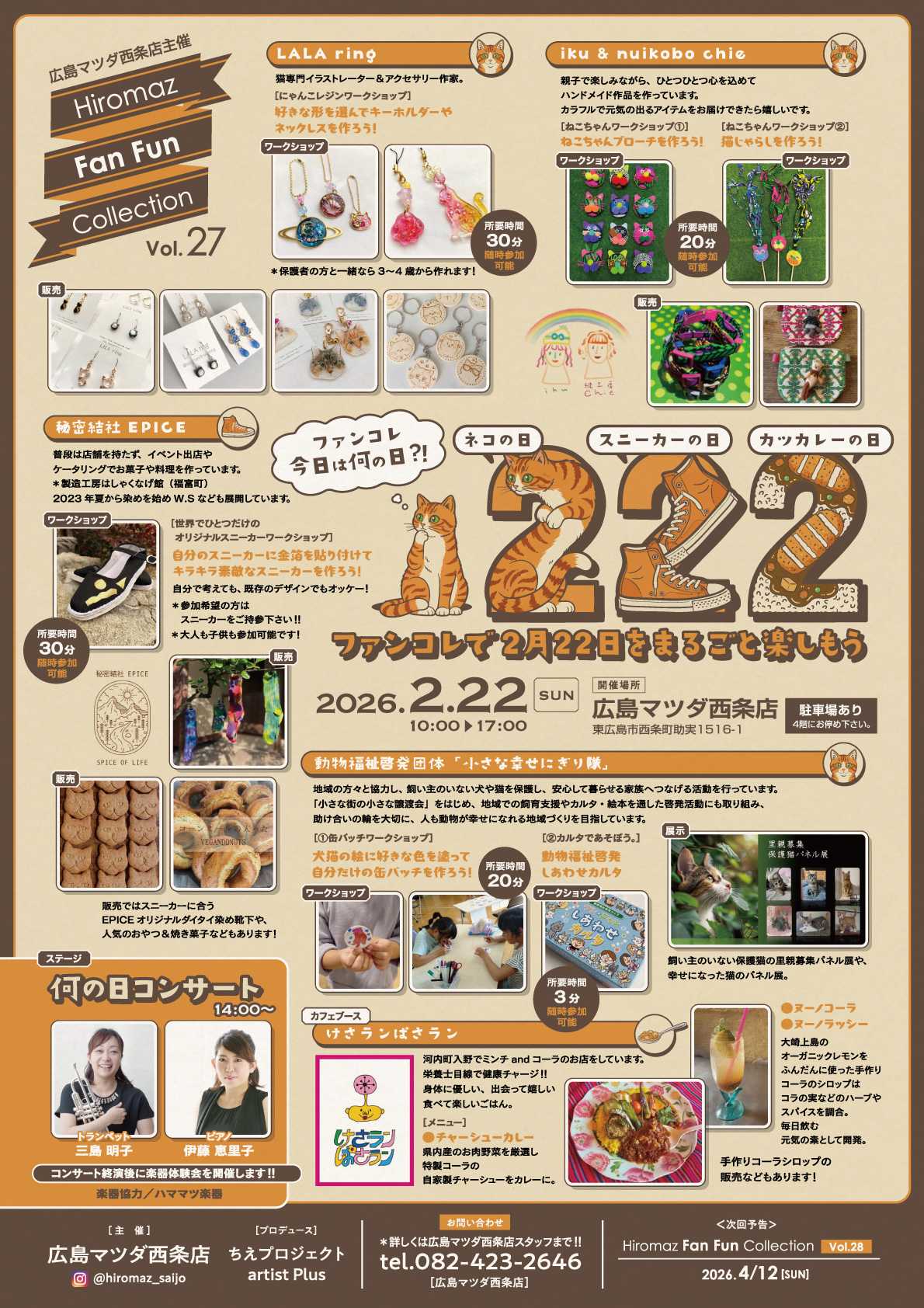 2026.2.22SUN 10:00～17:00～17:00 「2/22は何の日？」ファンコレで2月22日をまるごと楽しもう