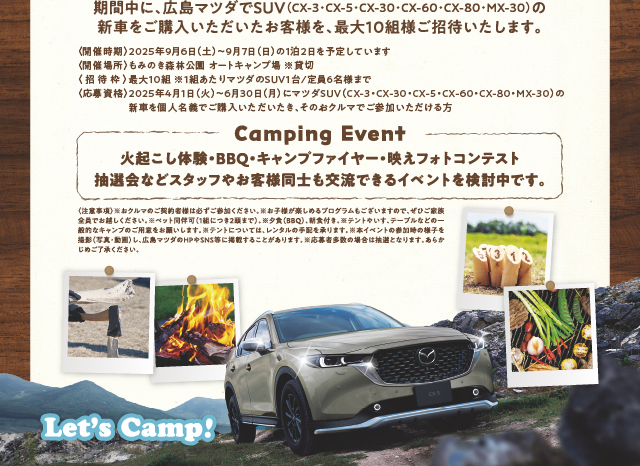 MAZDA SUV CAMPING 2025 広島マツダのSUVで、キャンプに行こう！対象期間2025年4月15日（月）～6月30日（月）