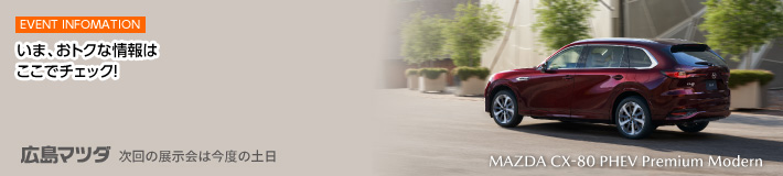 EVENT INFOMAITON　いま、おトクな情報はここでチェック！