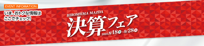 EVENT INFOMAITON　いま、おトクな情報はここでチェック！