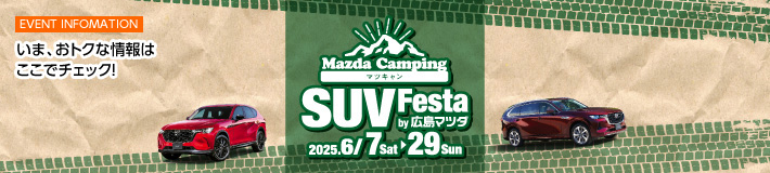 EVENT INFOMAITON　いま、おトクな情報はここでチェック！