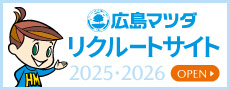 採用情報