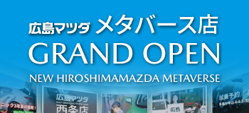 広島マツダ メタバース店