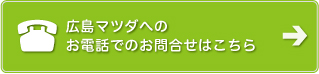 お電話でのお問い合わせ