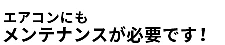 ECOTECNICSのリフレッシュサービス