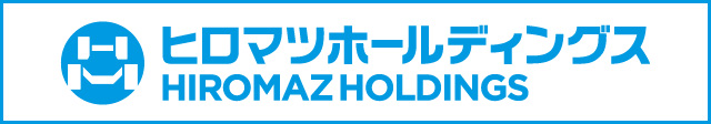 ヒロマツホールディングス株式会社