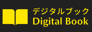 デジタルブックはじめました。最新のイベント情報や車種情報を掲載！