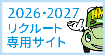 広島マツダリクルートサイト