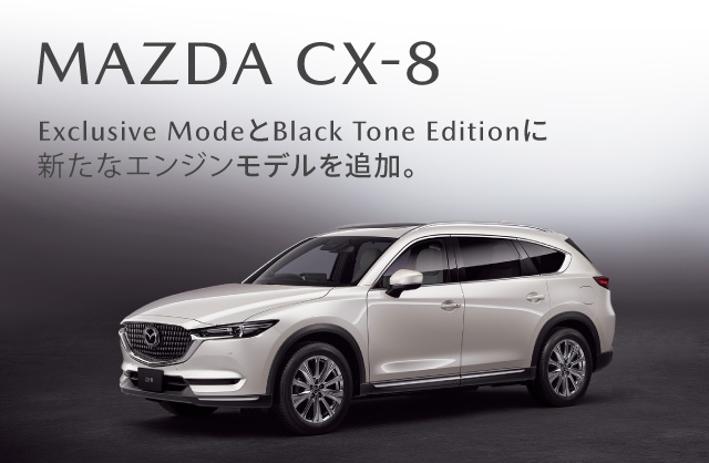 Exclusive Modeに2.5Lガソリンモデル、特別仕様車Black Tone Editionに2.5Lガソリンターボモデルを追加。