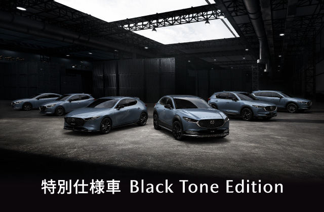 特別仕様車 Black Tone Edition 登場！