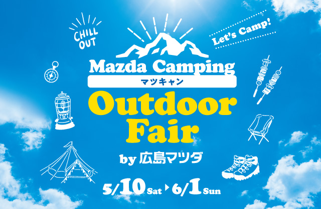 Outdoor Fair by 広島マツダ 5/10~6/1